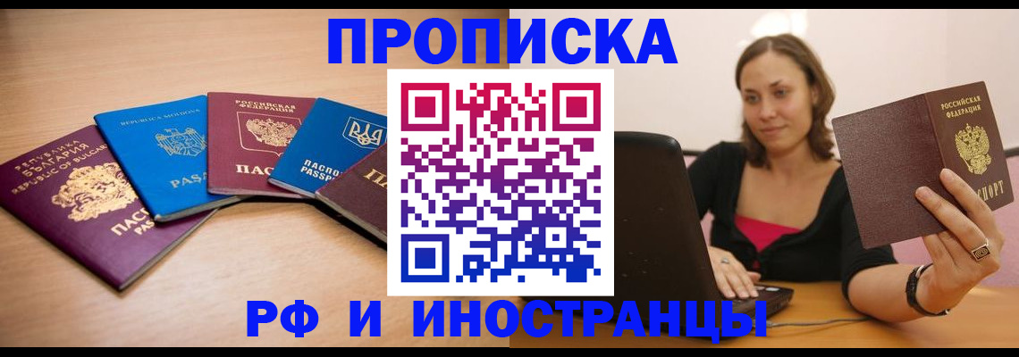 прописка ребенка в Алагире