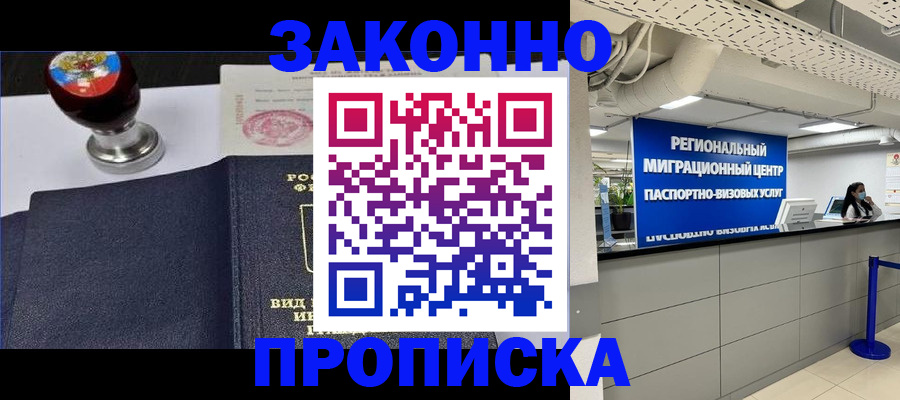 временная регистрация в квартире в Алагире