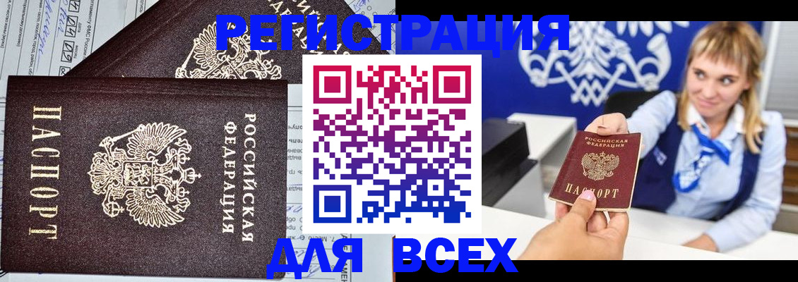 временная регистрация в Алагире